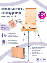 Без бренда «Этюдник (этюдный ящик) переносной, светлый, большой» в Вологде