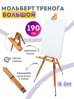 Без бренда «Коробка 4 шт.: Мольберт Две картинки тренога, деревянный, подставка» в Вологде