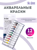 Без бренда «Акварельные краски в тюбиках «Две картинки» 12 шт. по 12 мл» в Вологде в интернет-магазине  Без бренда «Акварельные краски в тюбиках «Две картинки» 12 шт. по 12 мл» в Вологде