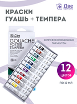 Без бренда «Краски гуашь «Две картинки» в тюбиках 12 шт. по 12 мл» в Вологде