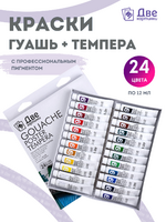 Без бренда «Краски гуашь «Две картинки» в тюбиках 24 шт. по 12 мл» в Вологде в интернет-магазине  Без бренда «Краски гуашь «Две картинки» в тюбиках 24 шт. по 12 мл» в Вологде