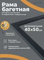 Без бренда «Багетная рамка для картин Родос 40x50» в Вологде