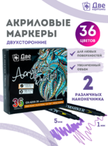 Без бренда «Коробка 48 шт.: Набор фломастеров акриловых 36 шт. для скетчинга двухсторонние с кисточкой и жестким наконечником» в Вологде