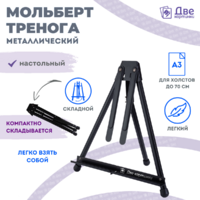 Без бренда «Коробка 24 шт.: Мольберт Две картинки настольный, металл, мини» в Вологде