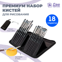 Без бренда «Набор кистей для рисования в чехле, премиум набор (15 нейлоновых кистей, 1 мастихин)» в Вологде