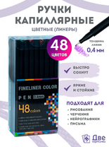 Без бренда «Коробка 54 шт.: Цветные линеры для рисования 48 шт.» в Вологде
