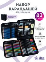 Без бренда «Коробка16 шт.: Набор для скетчинга в чехле: карандаши, грифели (83 предмета)» в Вологде