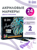 Без бренда «Коробка 48 шт.: Маркеры акриловые 24 шт.» в Вологде в интернет-магазине Без бренда «Коробка 48 шт.: Маркеры акриловые 24 шт.» в Вологде