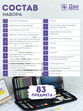 Тип товара Коробка16 шт.: Набор для скетчинга в чехле: карандаши, грифели (83 предмета)