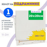 Без бренда «Холст Две картинки на подрамнике 20X20» в Вологде в интернет-магазине  Без бренда «Холст Две картинки на подрамнике 20X20» в Вологде