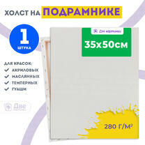 Без бренда «Холст Две картинки на подрамнике 35X50» в Вологде в интернет-магазине Без бренда «Холст Две картинки на подрамнике 35X50» в Вологде