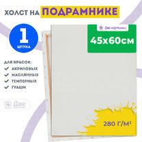 Без бренда «Холст Две картинки на подрамнике 45X60» в Вологде в интернет-магазине Без бренда «Холст Две картинки на подрамнике 45X60» в Вологде