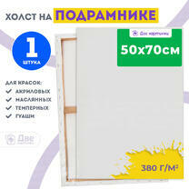 Без бренда «Холст Две картинки на подрамнике 50X70» в Вологде в интернет-магазине Без бренда «Холст Две картинки на подрамнике 50X70» в Вологде