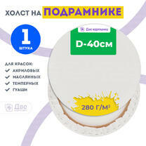 Без бренда «Холст Две картинки круглый 40 см на подрамнике» в Вологде в интернет-магазине  Без бренда «Холст Две картинки круглый 40 см на подрамнике» в Вологде