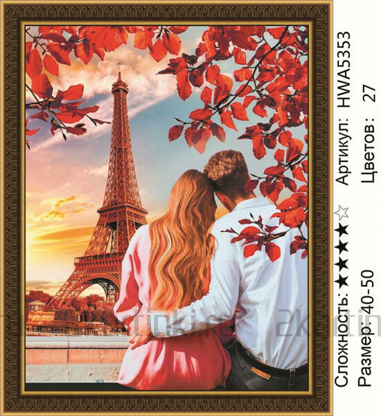 Алмазная мозаика 40x50 Влюбленная пара в Париже