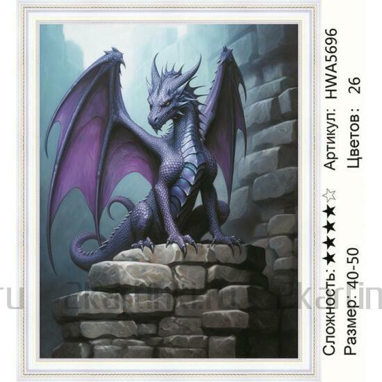 Алмазная мозаика 40x50 Изящный фиолетовый дракон