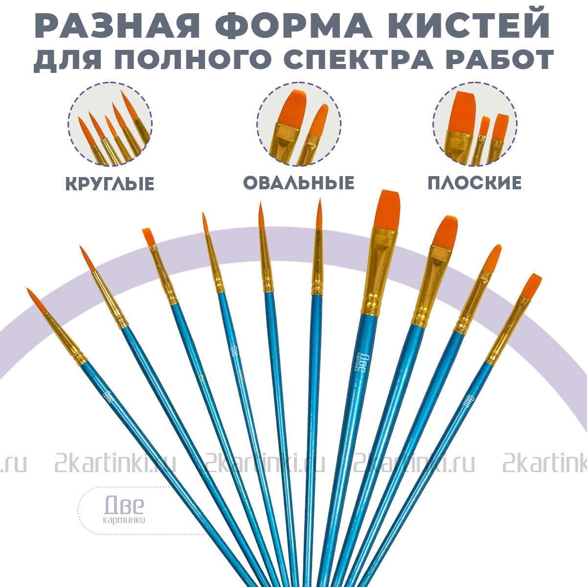 Кисти для рисования набор (10 шт), артикул 6971479810404 купить по цене  199.00 рублей в Вологде — интернет магазин Две картинки.