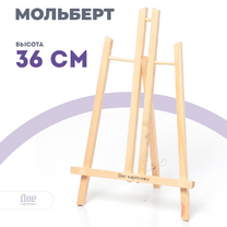 Без бренда «Коробка 60 шт.: Мольберт Две картинки настольный, 40 см» в Вологде