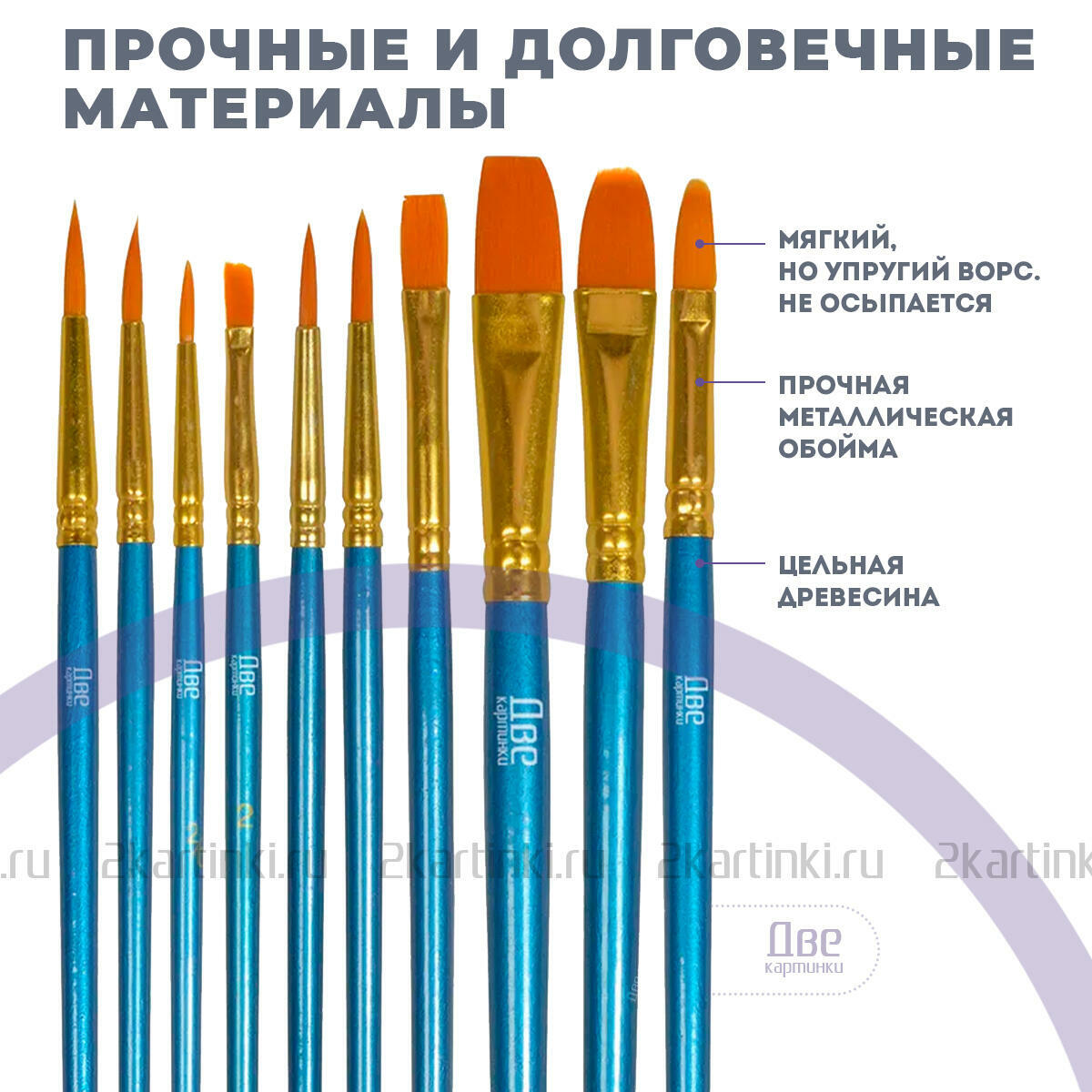 Кисти для рисования набор (10 шт), артикул 6971479810404 купить по цене  199.00 рублей в Вологде — интернет магазин Две картинки.