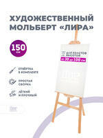 Без бренда «Коробка 10 шт.: Мольберт Две картинки лира, 150 см» в Вологде в интернет-магазине  Без бренда «Коробка 10 шт.: Мольберт Две картинки лира, 150 см» в Вологде
