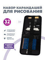 Без бренда «Набор карандешей для скетчинга (32 предмета) в чехле» в Вологде